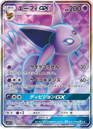 Espeon GX - 062/060 - SM1S Collection Sun