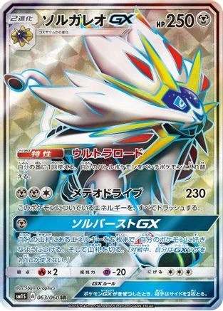 Solgaleo GX - 063/060 - SM1S Collection Sun