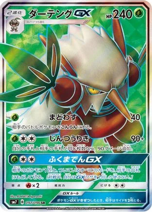 Shiftry GX - 097/096 - SM7 SkySplitting Charisma Holofoil