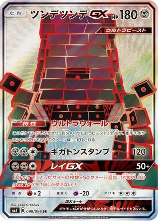Stakataka GX - 099/096 - SM7 SkySplitting Charisma
