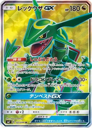 Rayquaza GX - 101/096 - SM7 SkySplitting Charisma