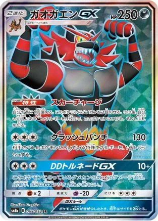 Incineroar GX - 055/052 - SM8a Dark Order