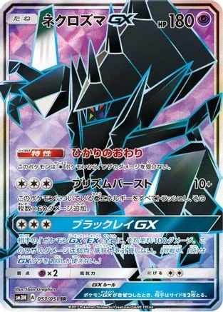 Necrozma GX - 053/051 - SM3N Darkness that Consumes Light
