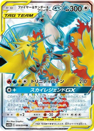 Moltres & Zapdos & Articuno GX - 059/054 - SM10b Sky Legend Holofoil