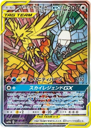Moltres & Zapdos & Articuno GX - 060/054 - SM10b Sky Legend