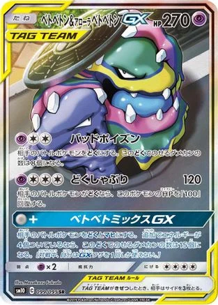 Muk & Alolan Muk GX - 099/095 - SM10 Double Blaze Holofoil