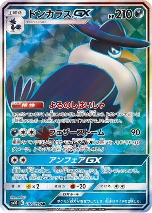 Honchkrow GX - 102/095 - SM10 Double Blaze