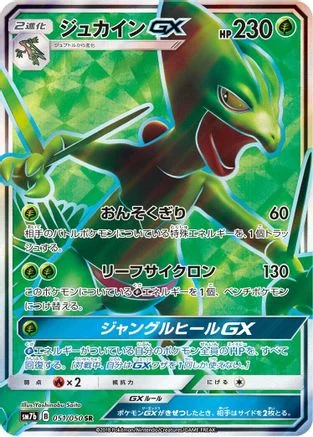Sceptile GX - 051/050 - SM7b Fairy Rise