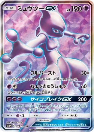 Mewtwo GX - 075/072 - SM3 Shining Legends Holofoil