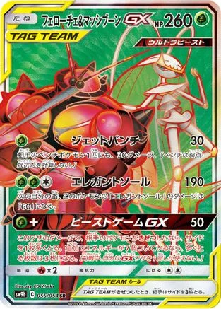 Pheromosa & Buzzwole - 055/054 - SM9b Full Metal Wall