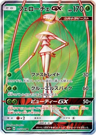 Pheromosa GX - 115/114 - SM4 GX Battle Boost Holofoil