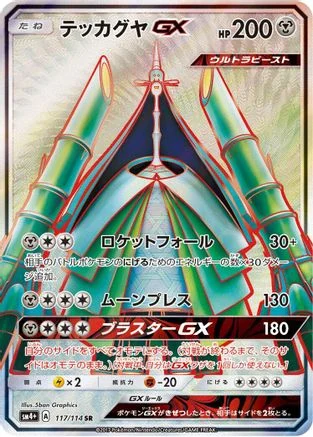 Celesteela GX - 117/114 - SM4 GX Battle Boost Holofoil