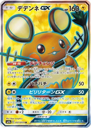 Dedenne GX - 057/055 - SM9a Night Unison Holofoil