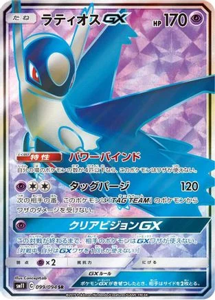 Latios GX - 099/094 - SM11 Miracle Twin Holofoil