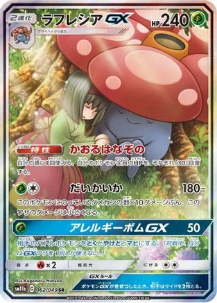 Vileplume GX - 062/049 - SM11b Dream League Holofoil