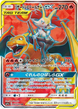 Charizard & Braixen GX - 067/064 - SM11a Remix Bout Holofoil