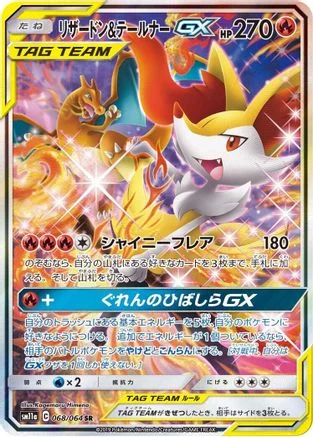 Charizard & Braixen GX - 068/064 - SM11a Remix Bout Holofoil