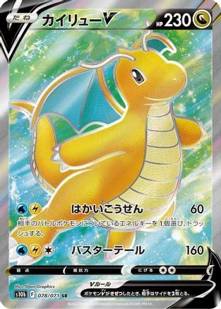 Dragonite V - 078/071 - S10b Pokemon GO Holofoil