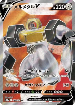 Melmetal V - 077/071 - S10b Pokemon GO Holofoil