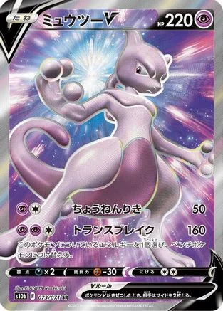 Mewtwo V - 073/071 - S10b Pokemon GO Holofoil