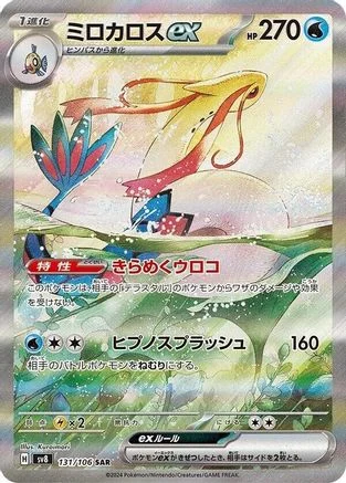 Milotic ex - 131/106 - SV8 Super Electric Breaker Holofoil